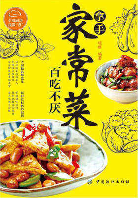 拿手家常菜百吃不厌
