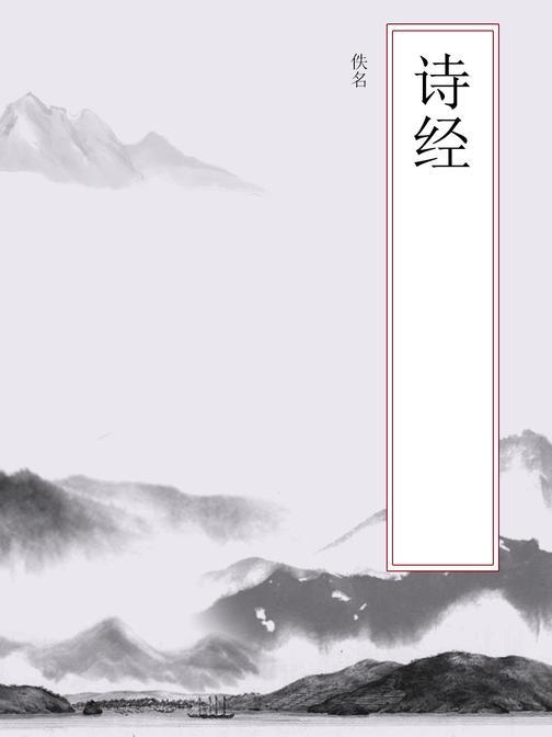 诗经