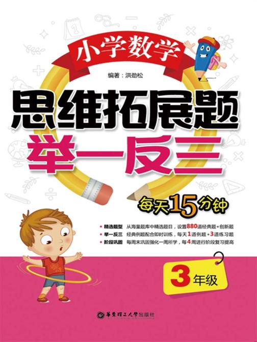 小学数学思维拓展题举一反三(3年级)
