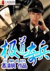 极道奇兵