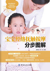 宝宝经络抚触按摩分步图解