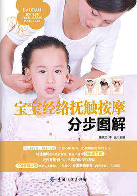 宝宝经络抚触按摩分步图解