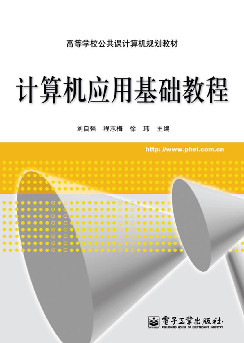 计算机应用基础教程