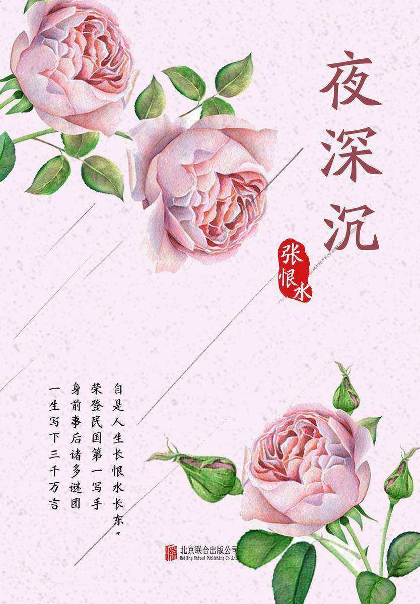 有间文库：夜深沉