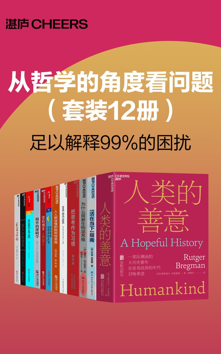 从哲学的角度看问题(套装12册)