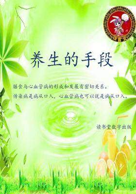 养生的手段