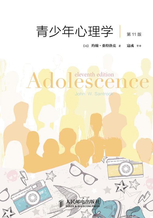 青少年心理学(11版)