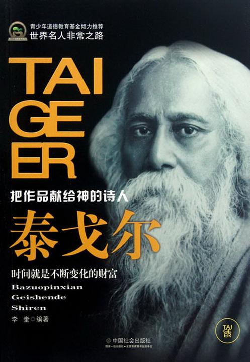 泰戈尔