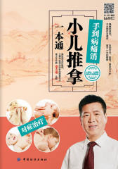 小儿推拿一本通