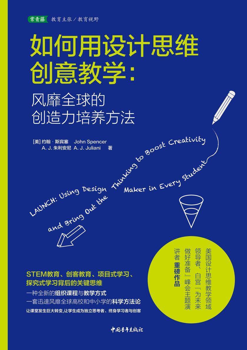 如何用设计思维创意教学：风靡全球的创造力培养方法