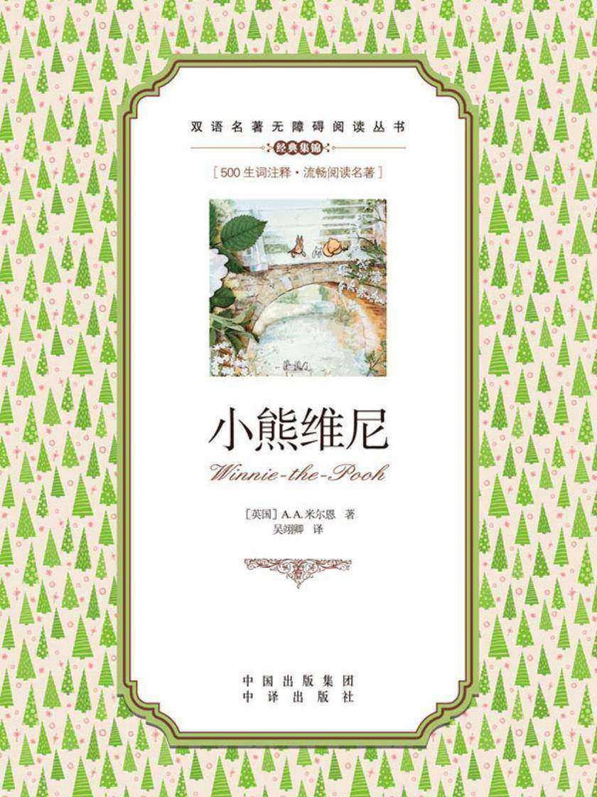 小熊维尼:英汉对照