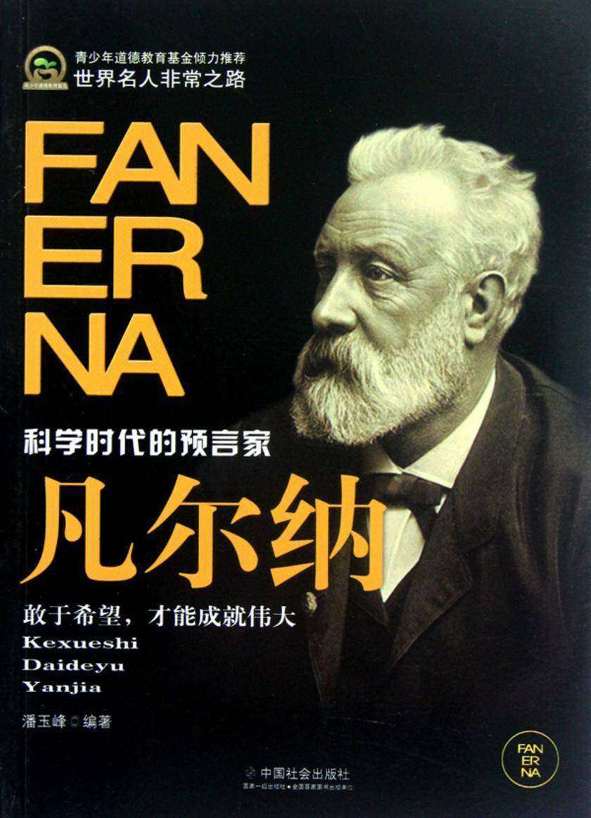 凡尔纳