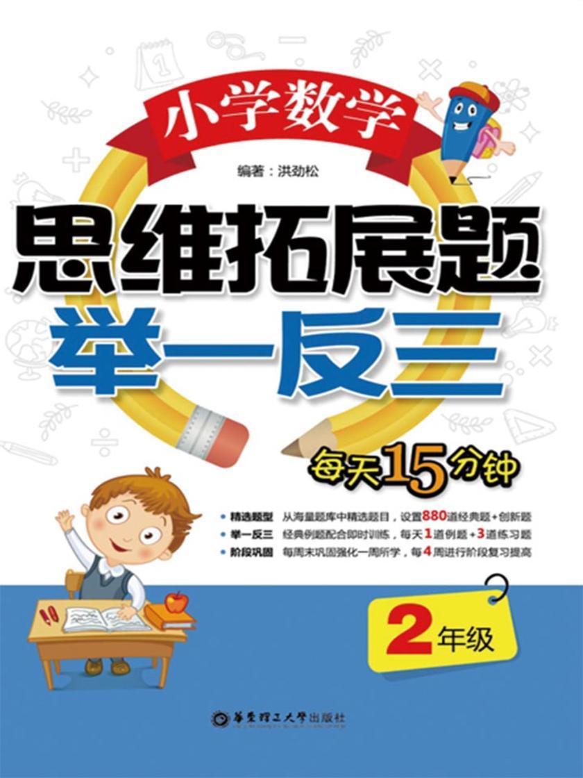 小学数学思维拓展题举一反三(2年级)