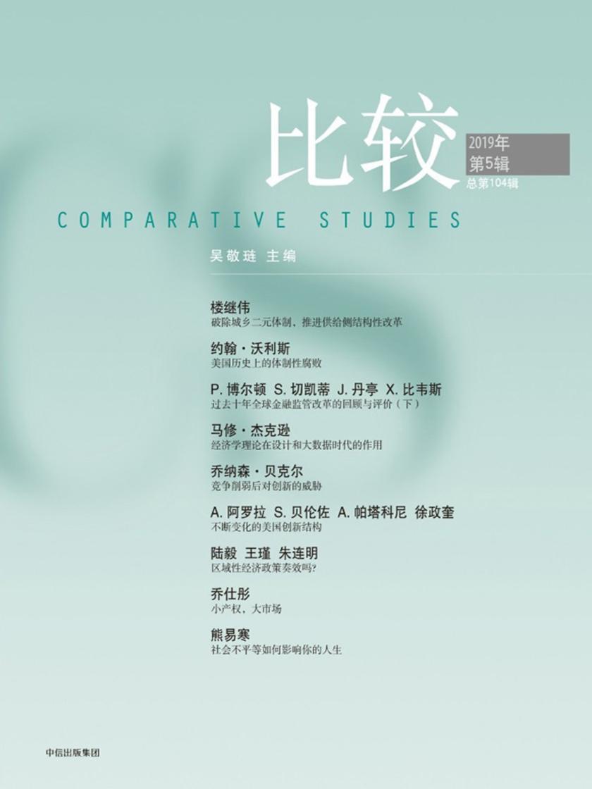 比较.第104辑