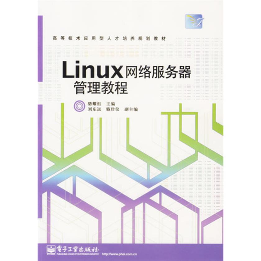 Linux网络服务器管理教程