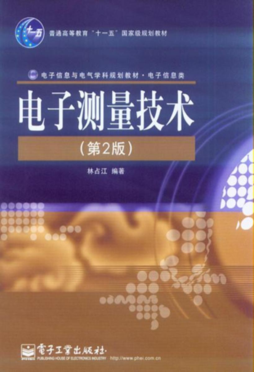 电子测量技术