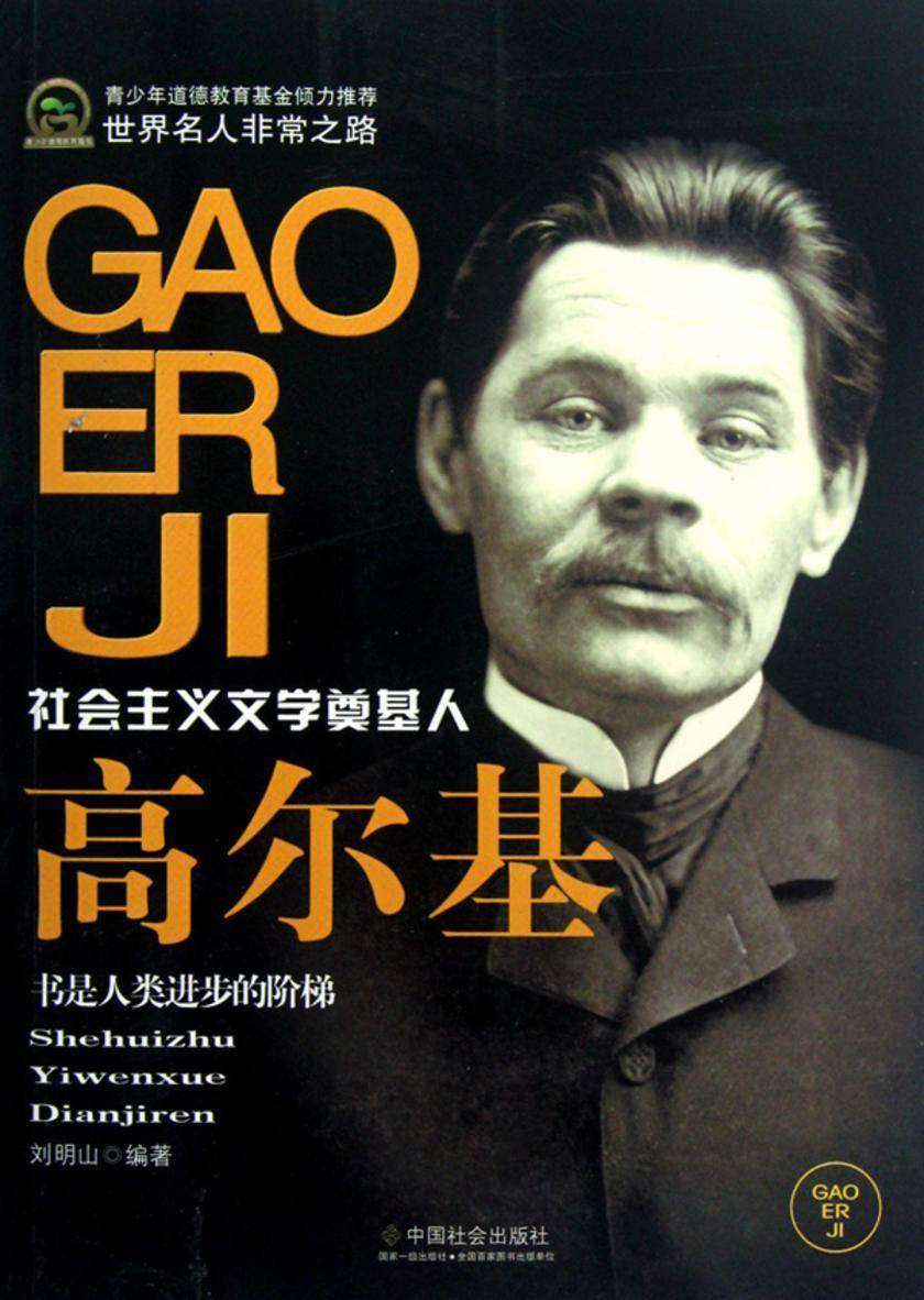 高尔基