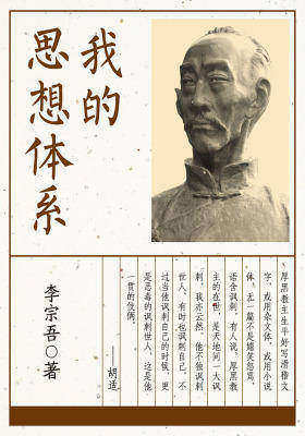我的思想体系