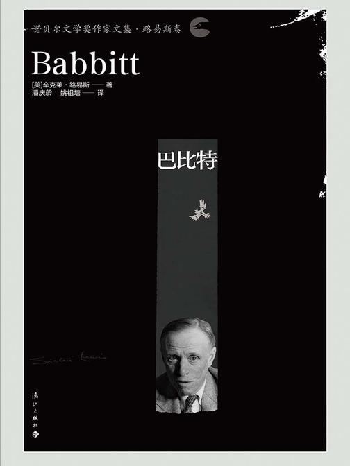 巴比特