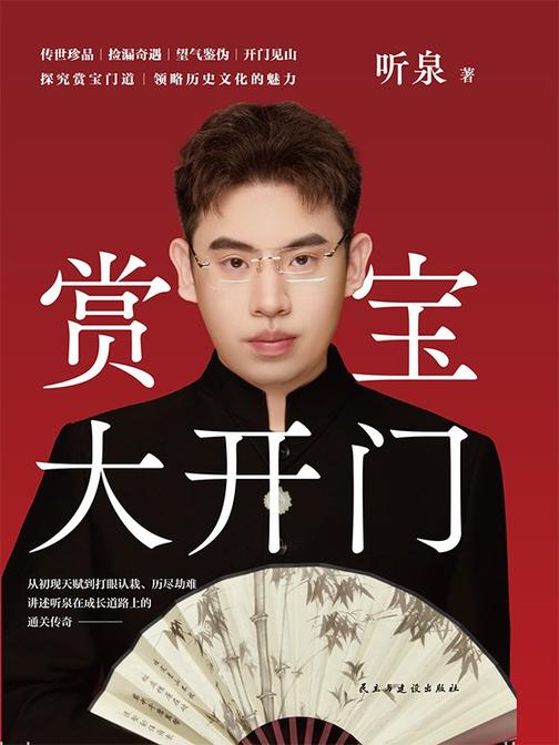 赏宝大开门