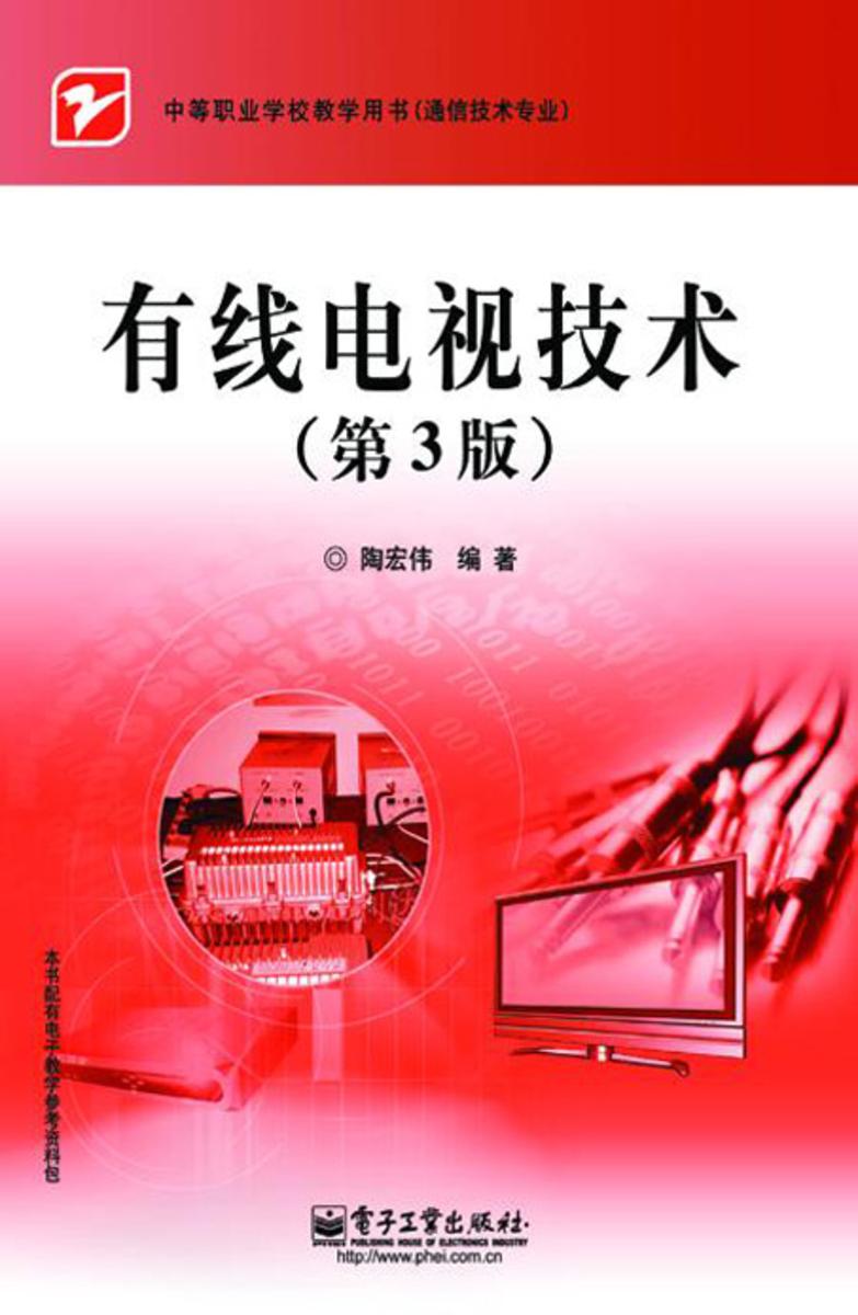 有线电视技术