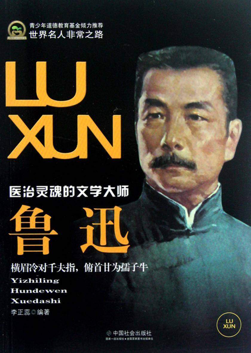 鲁迅