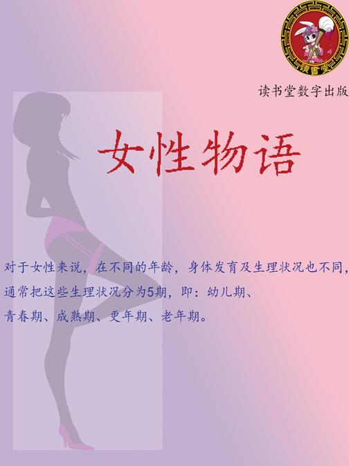 女性物语