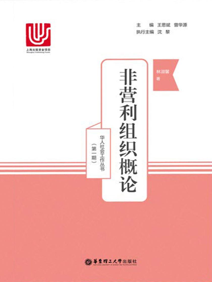 非营利组织概论