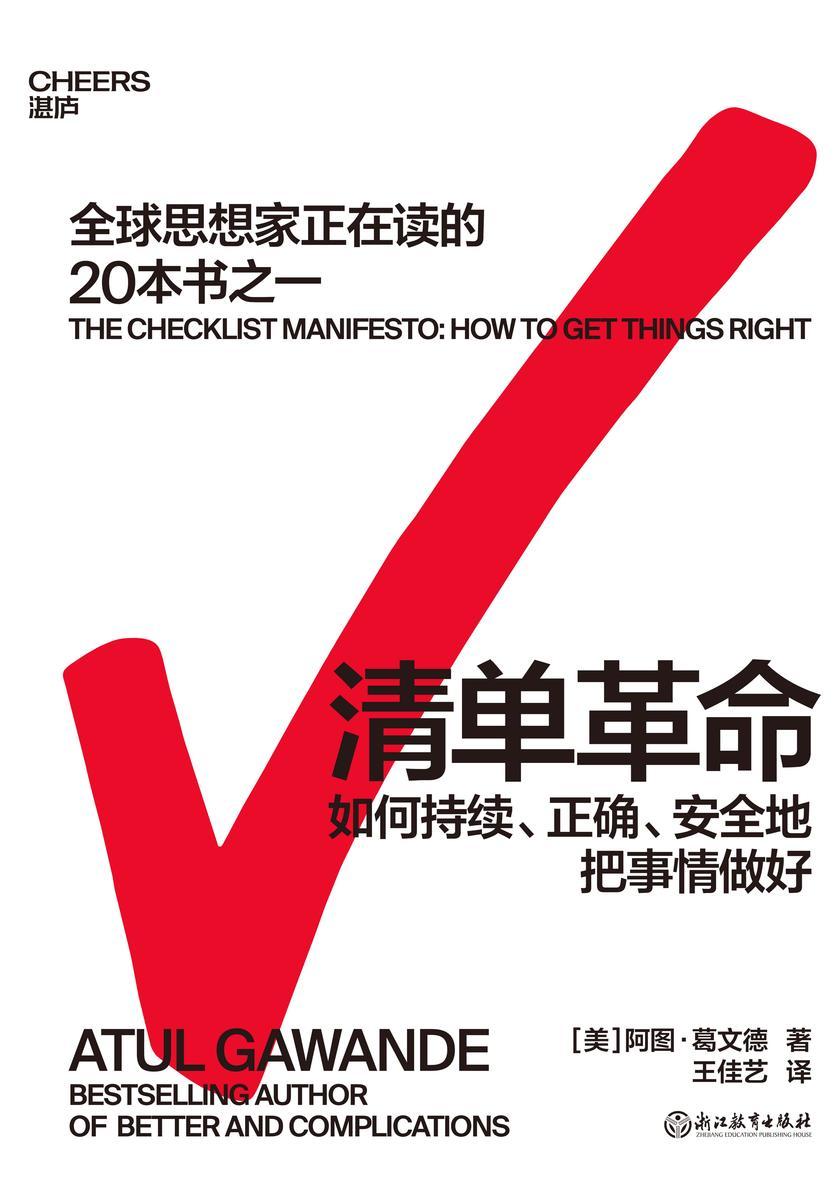 《清单革命》