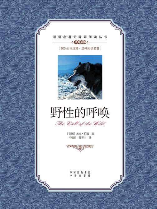 野性的呼唤
