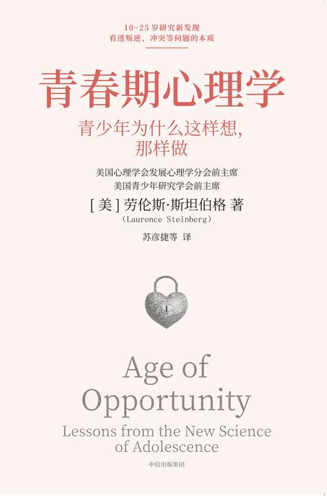 青春期心理学