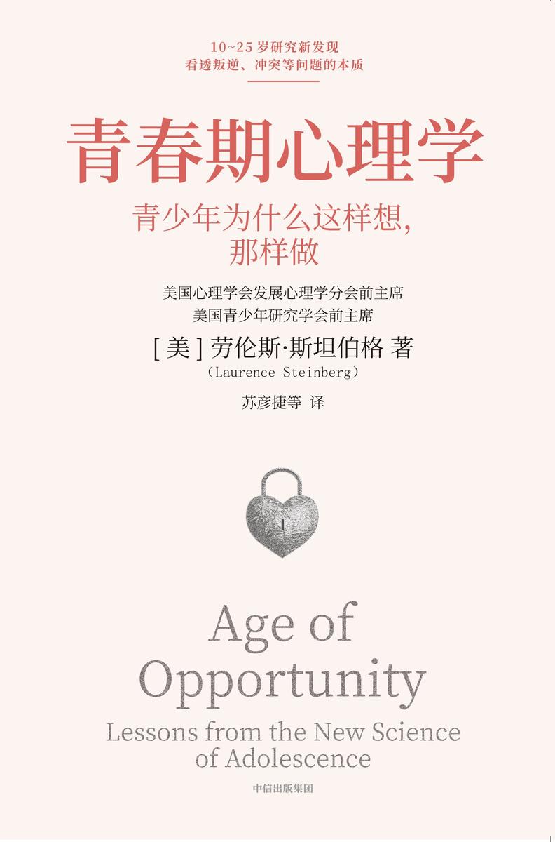 青春期心理学