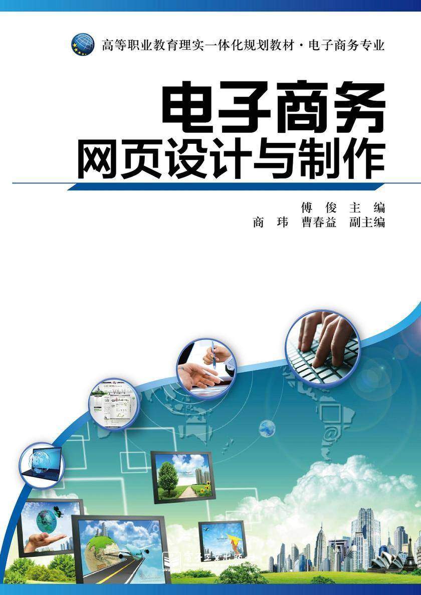 电子商务网页设计与制作