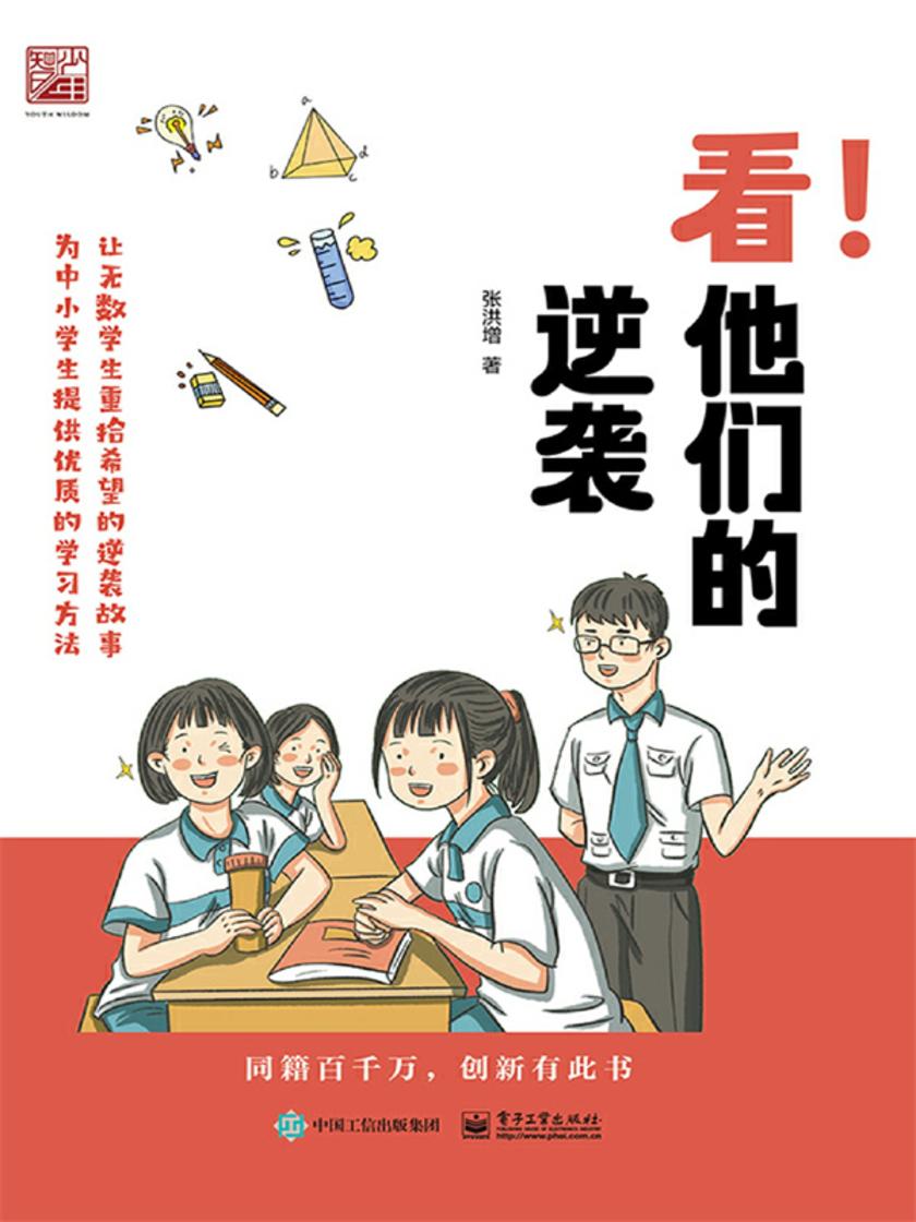 看!他们的逆袭
