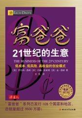 富爸爸：21世纪的生意