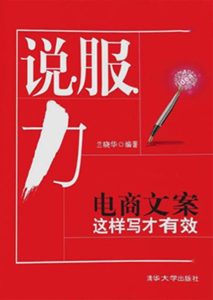 说服力：电商文案这样写才有效