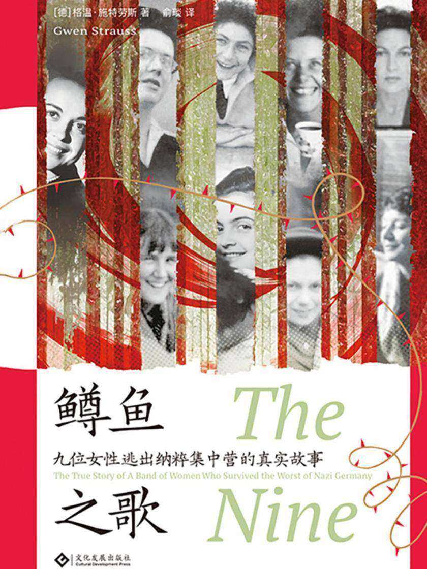 鳟鱼之歌 : 九位女性逃出纳粹集中营的真实故事