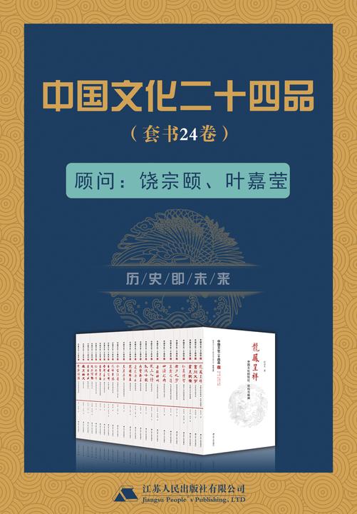 中国文化二十四品套书
