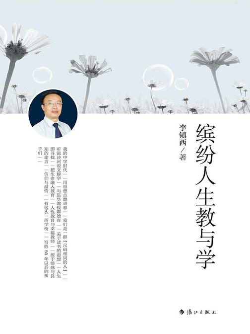缤纷人生教与学