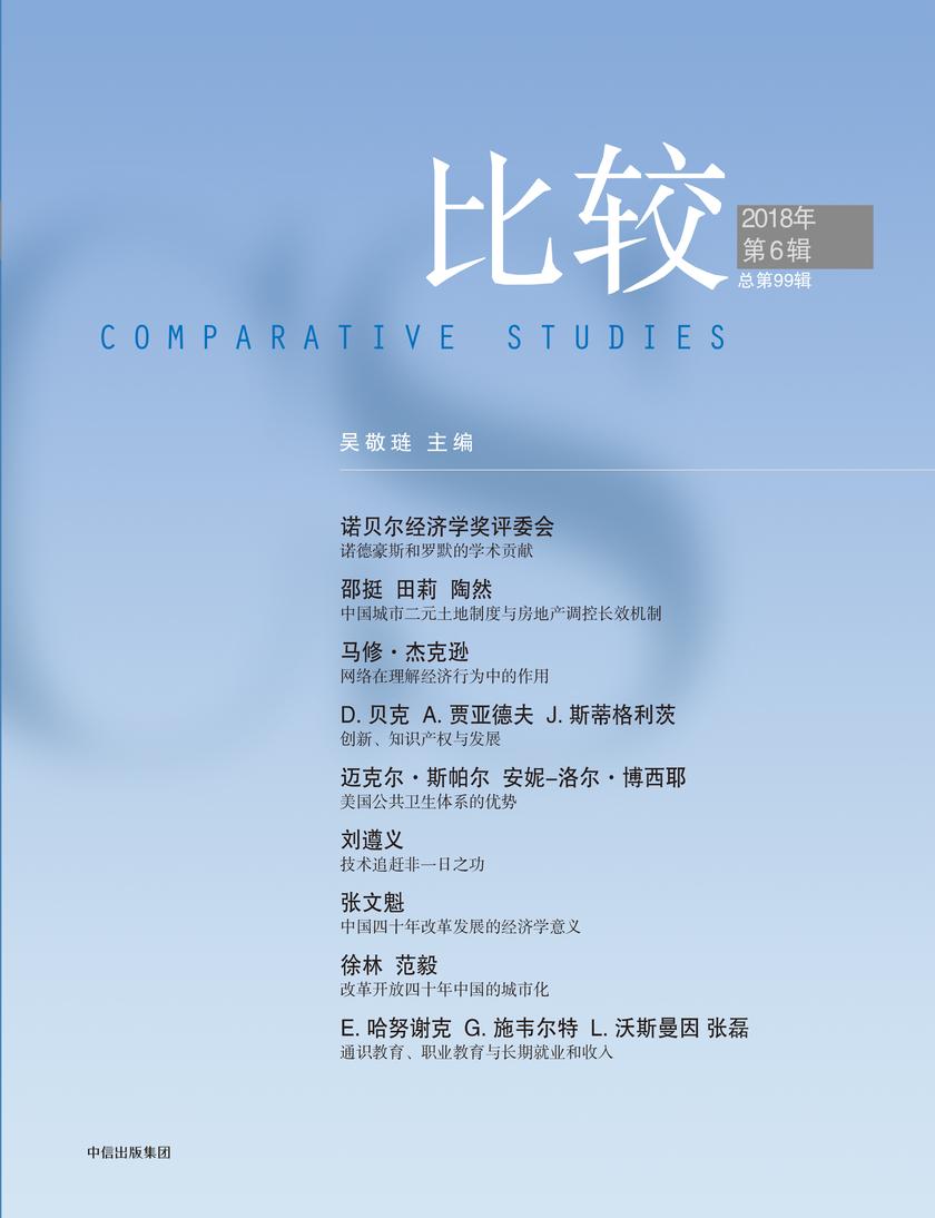 比较.第99辑