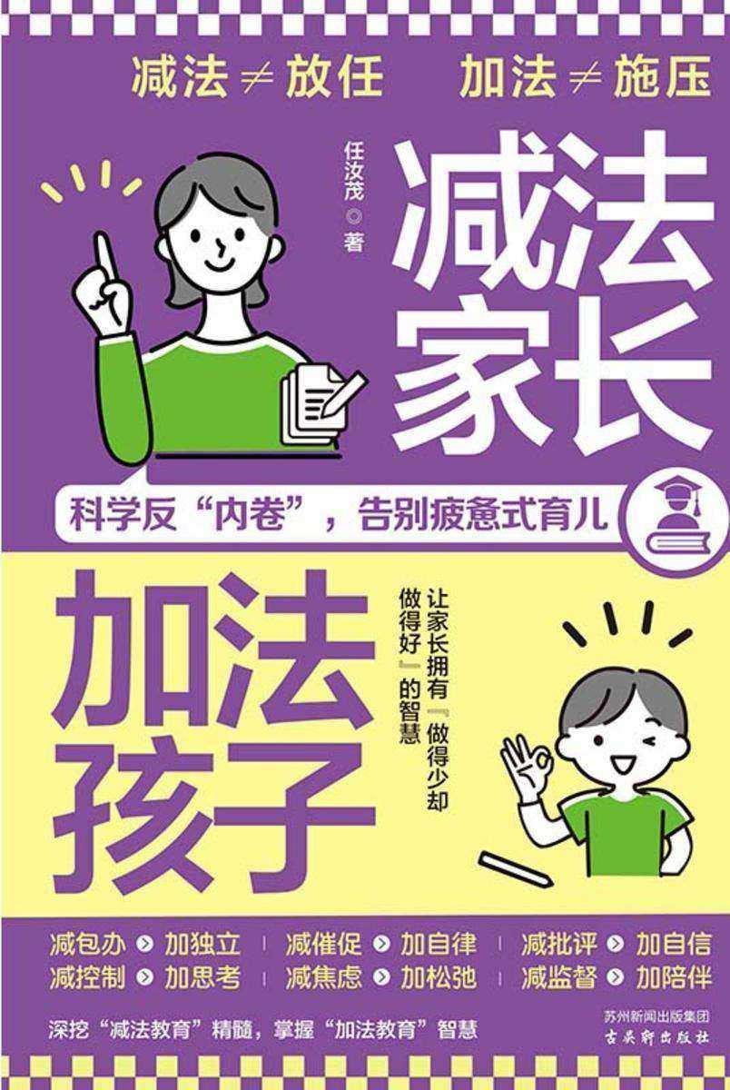 减法家长,加法孩子