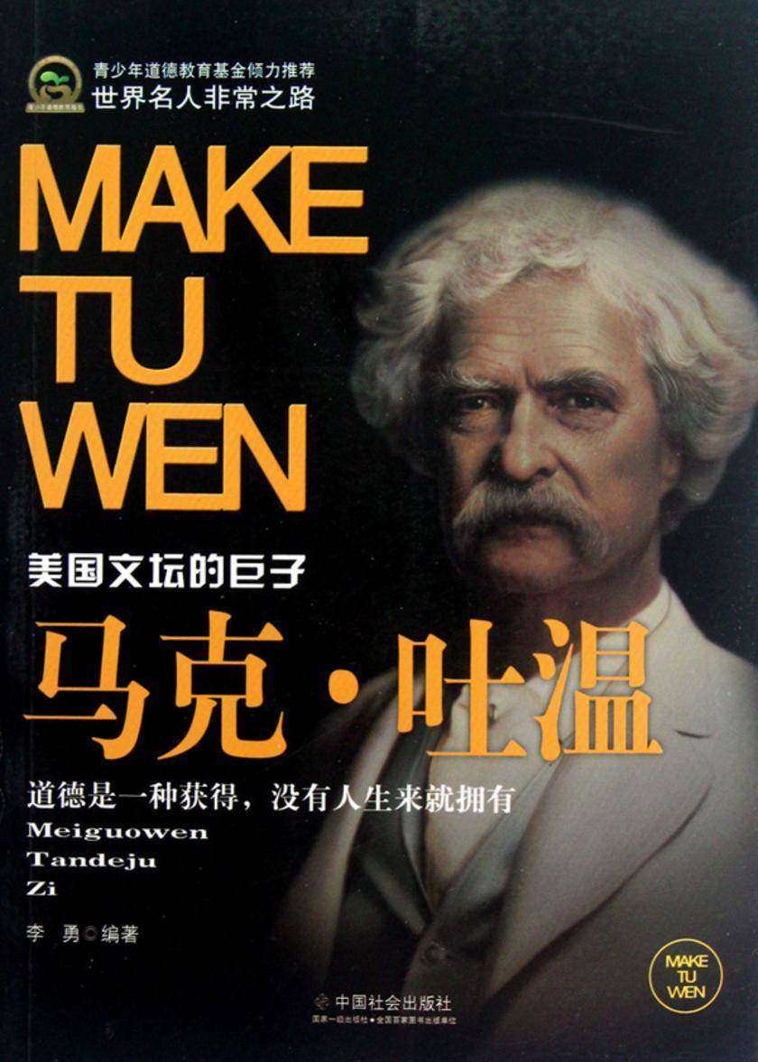 马克?吐温
