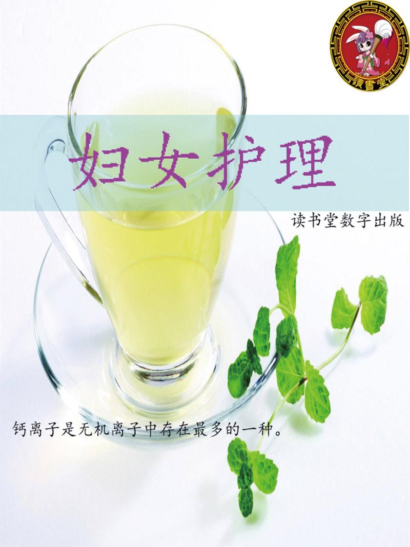 妇女护理
