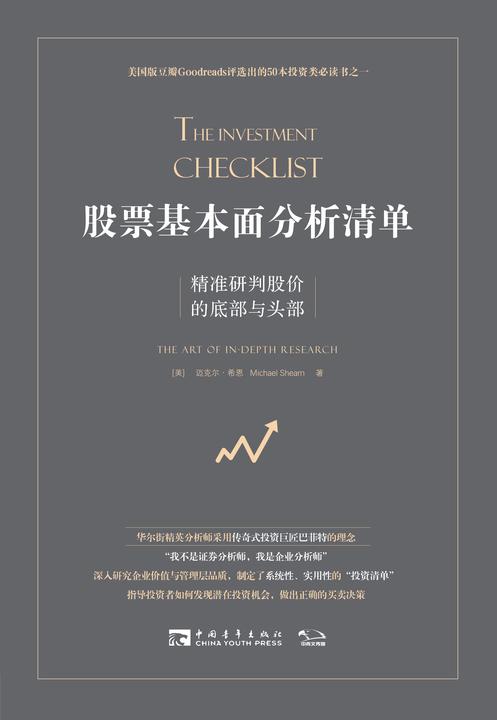 股票基本面分析清单：精准研判股价的底部与头部