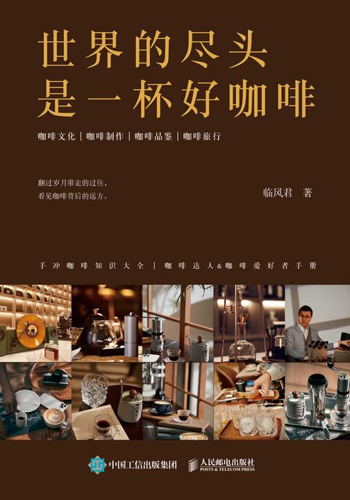 世界的尽头是一杯好咖啡
