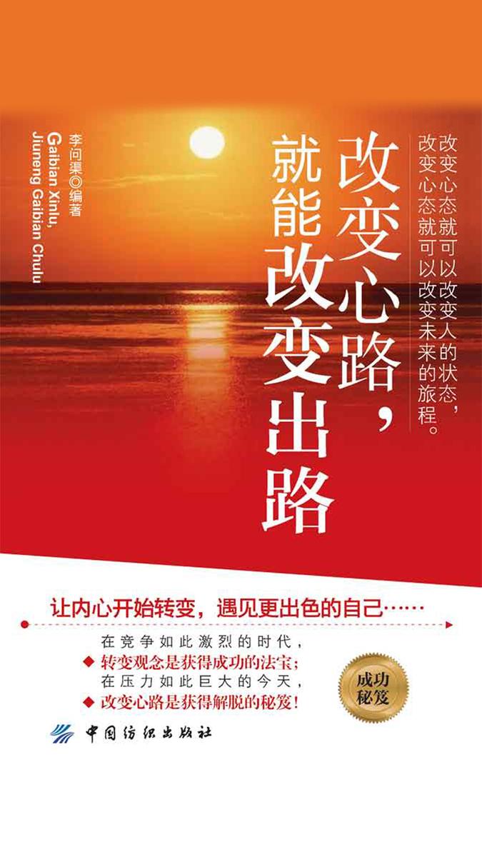 改变心路,就能改变出路