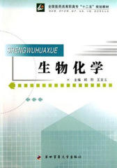 生物化学(仅适用PC阅读)
