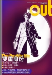 OUT电子杂志：双重身份（总第26期）(仅适用PC阅读)