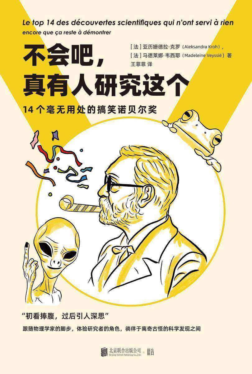 不会吧,真有人研究这个:14个毫无用处的搞笑诺贝尔奖