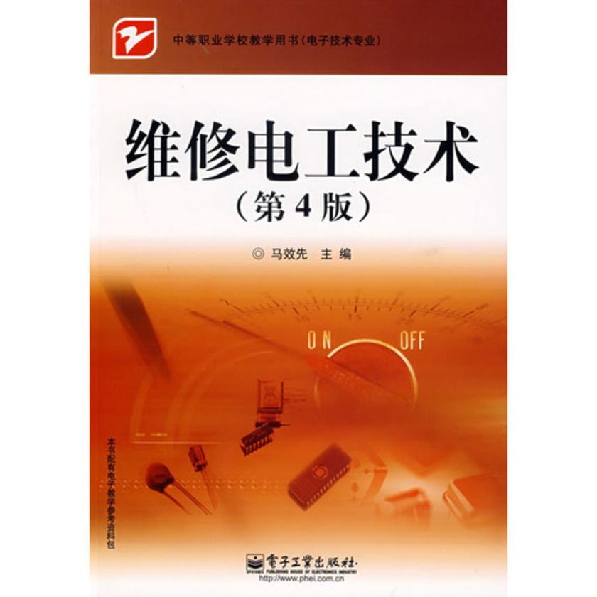 维修电工技术